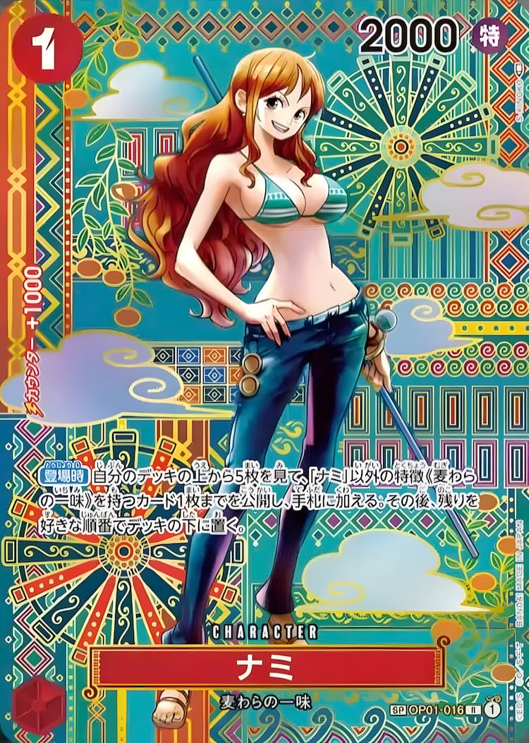 OP01-016】《ナミ》SPの最新買取価格・値段推移チャートまとめ