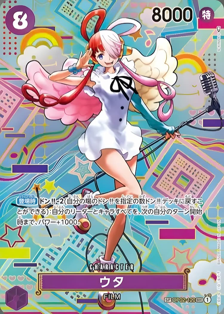 OP02-120】《ウタ》SPの最新買取価格・値段推移チャートまとめ