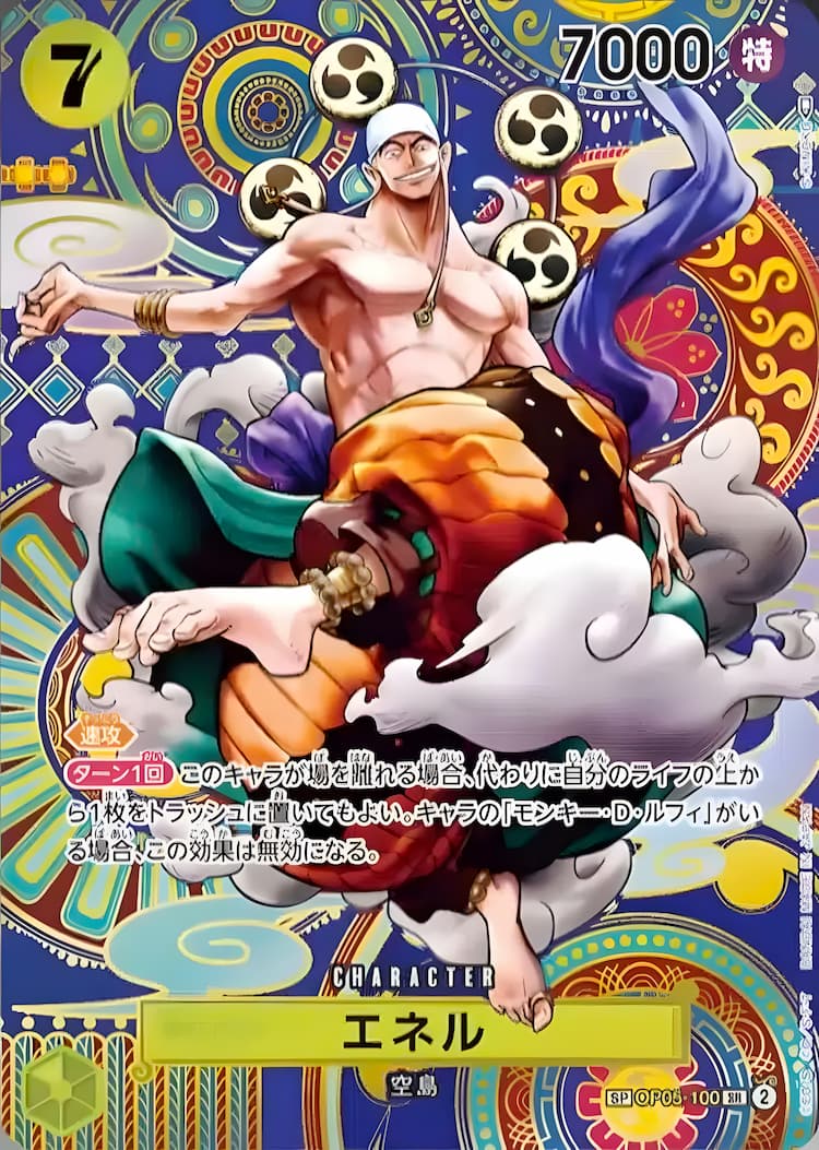 OP05-100】《エネル》SPの最新買取価格・値段推移チャートまとめ