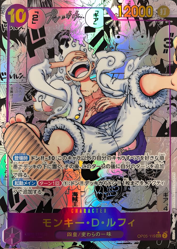 OP05-119】《モンキー・D・ルフィ》SPの最新買取価格・値段推移