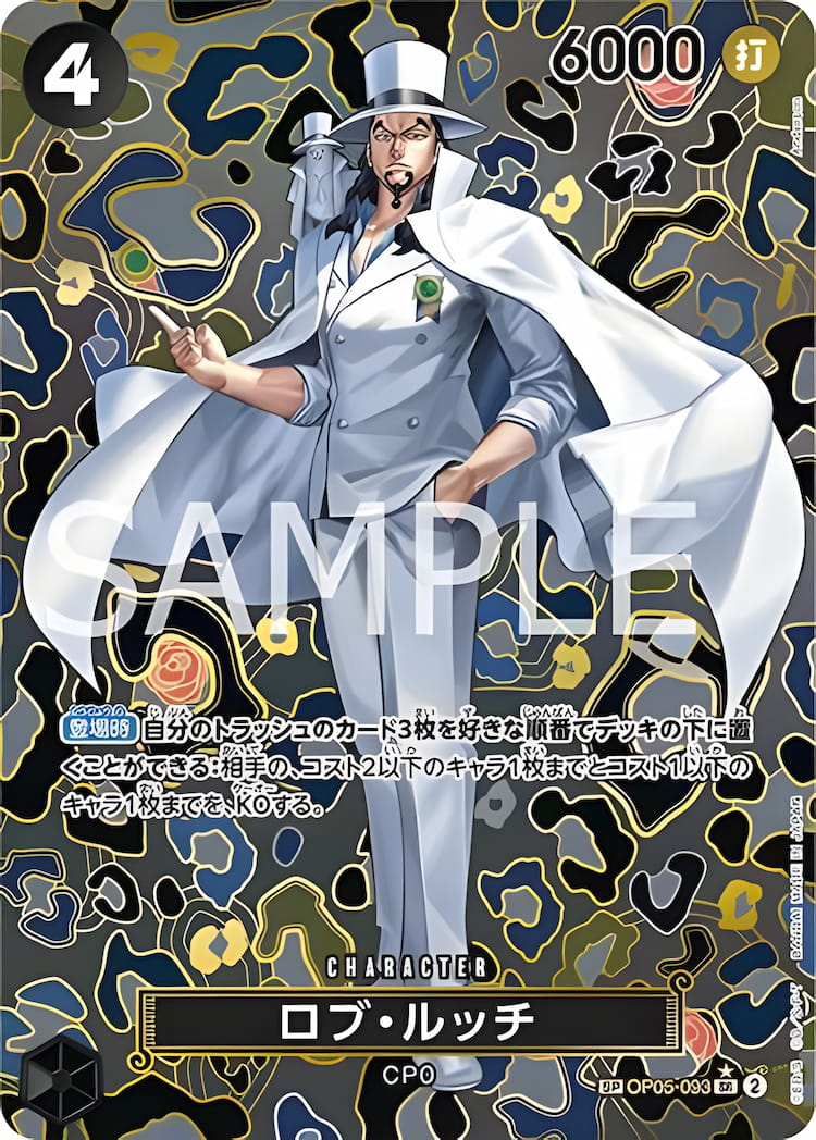 OP05-093】《ロブ・ルッチ》SPの最新買取価格・値段推移チャートまとめ