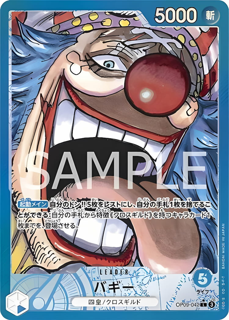 OP09-042】《バギー》Lパラレルの最新買取価格・値段推移チャート