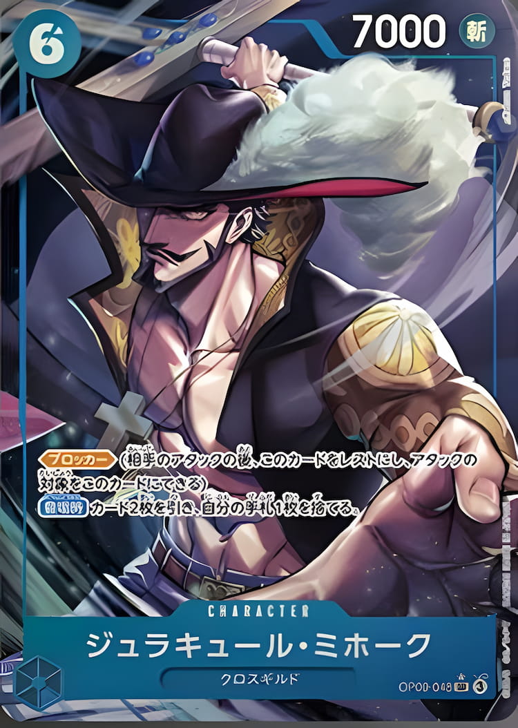 OP09-048】《ジュラキュール・ミホーク》SRパラレルの最新買取価格