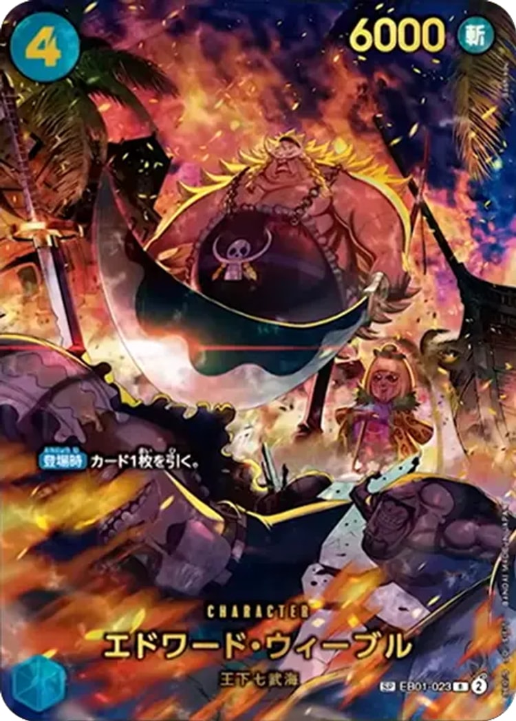 OP11-106】《ゼウス》SPの最新買取価格・値段推移チャートまとめ