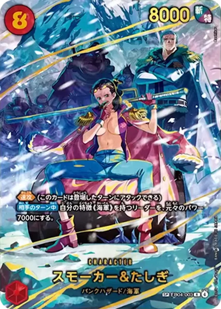 EB04-003】《スモーカー&たしぎ》SPの最新買取価格・値段推移チャート