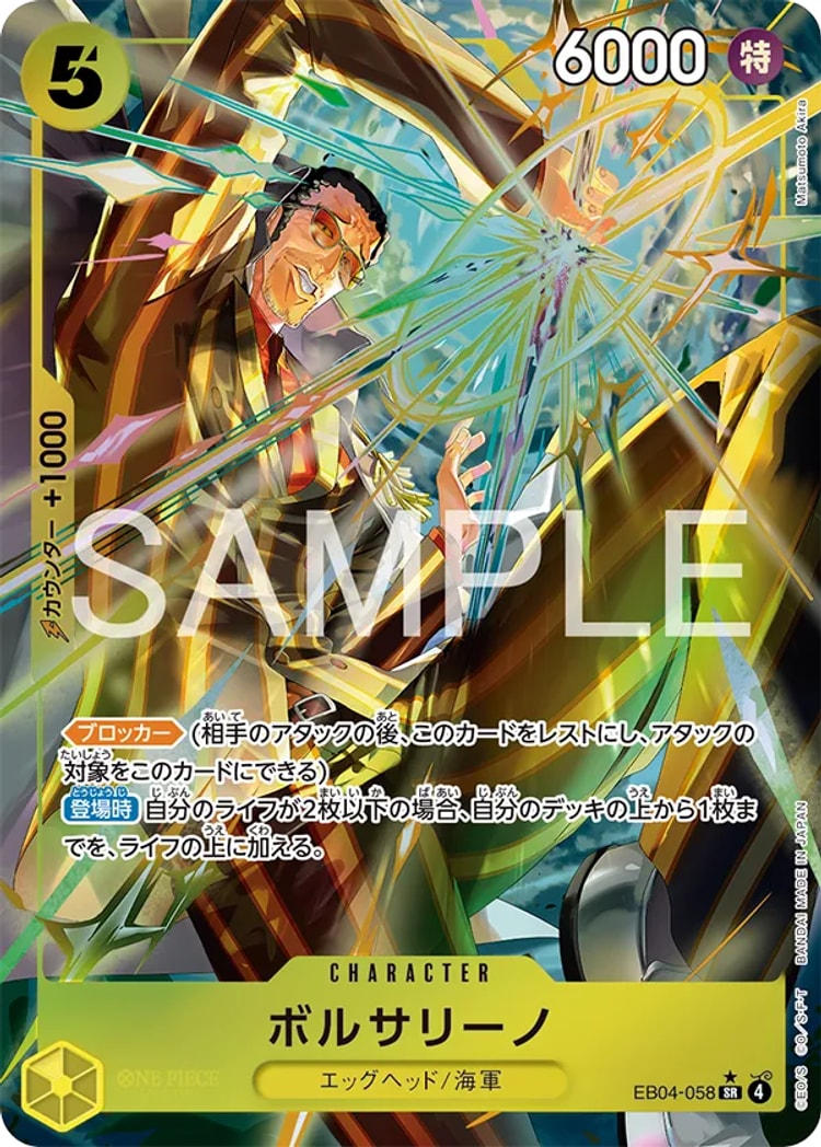 EB04-058】《ボルサリーノ》SRパラレルの最新買取価格・値段推移