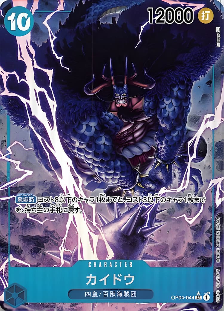 OP04-044】《カイドウ》SRパラレルの最新買取価格・値段推移チャート