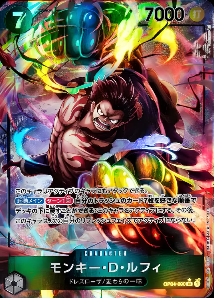 OP04-090】《モンキー・D・ルフィ》SRパラレルの最新買取価格・値段