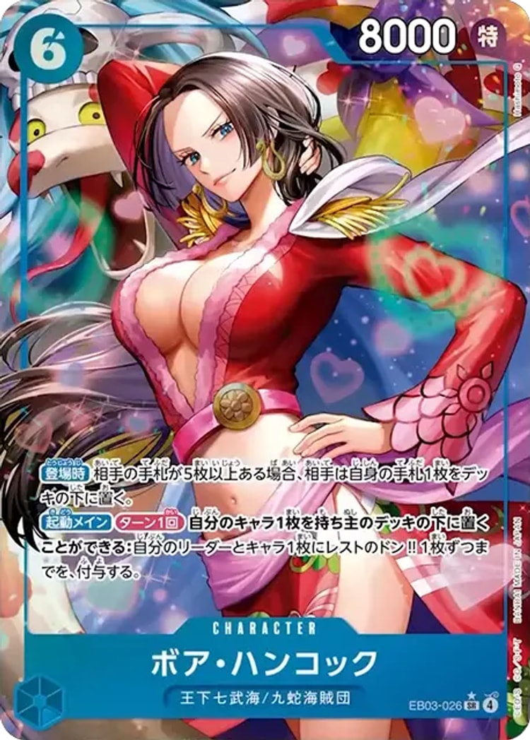 EB03-026】《ボア・ハンコック》SPの最新買取価格・値段推移チャート