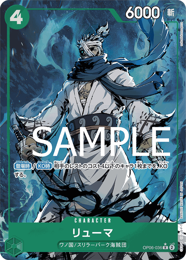 OP06-036】《リューマ》Rパラレルの最新買取価格・値段推移チャート