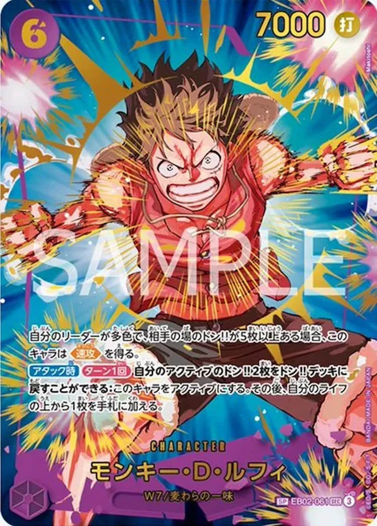 EB02-061】《モンキー・D・ルフィ》SPの最新買取価格・値段推移