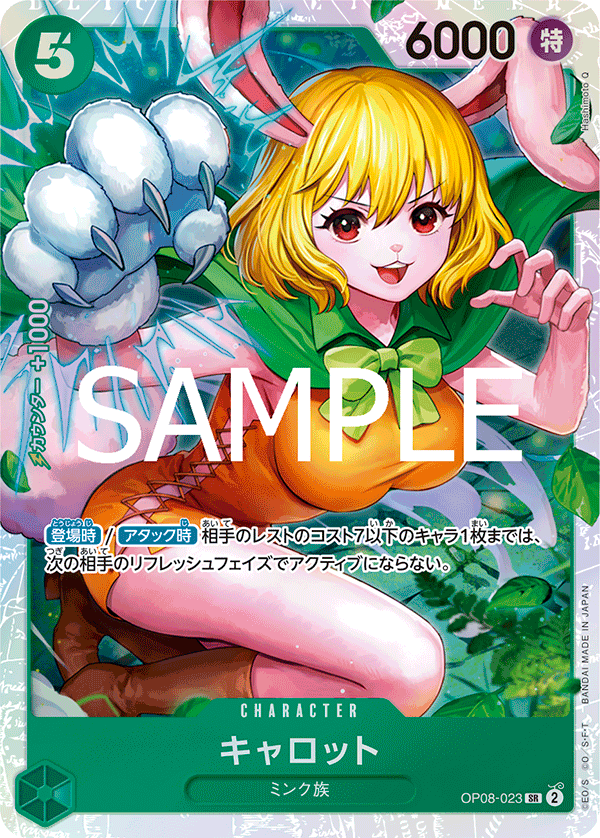 OP08-023】《キャロット》SPの最新買取価格・値段推移チャートまとめ