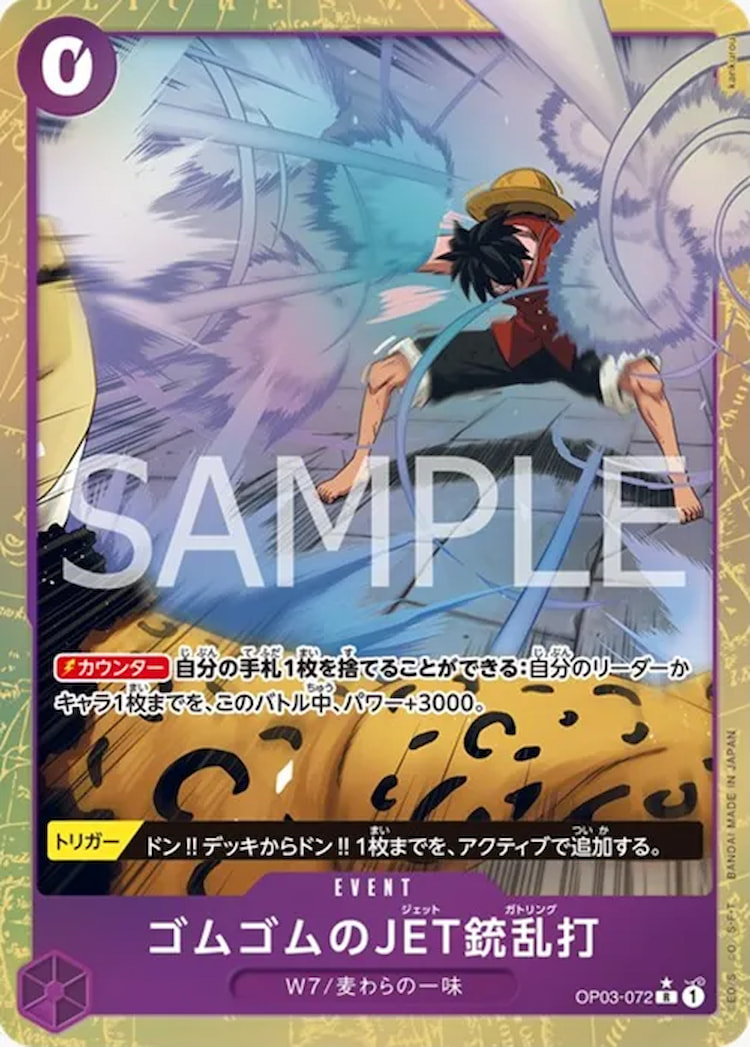 OP03-072】《ゴムゴムのJET銃乱打》Rパラレルの最新買取価格・値段推移