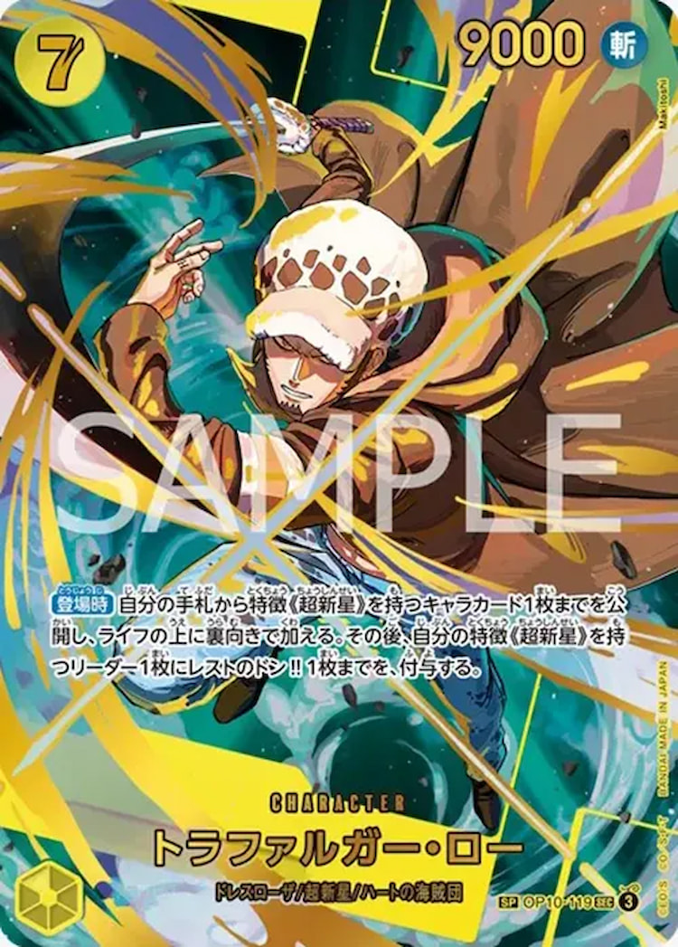 OP10-119】《トラファルガー・ロー》SPの最新買取価格・値段推移