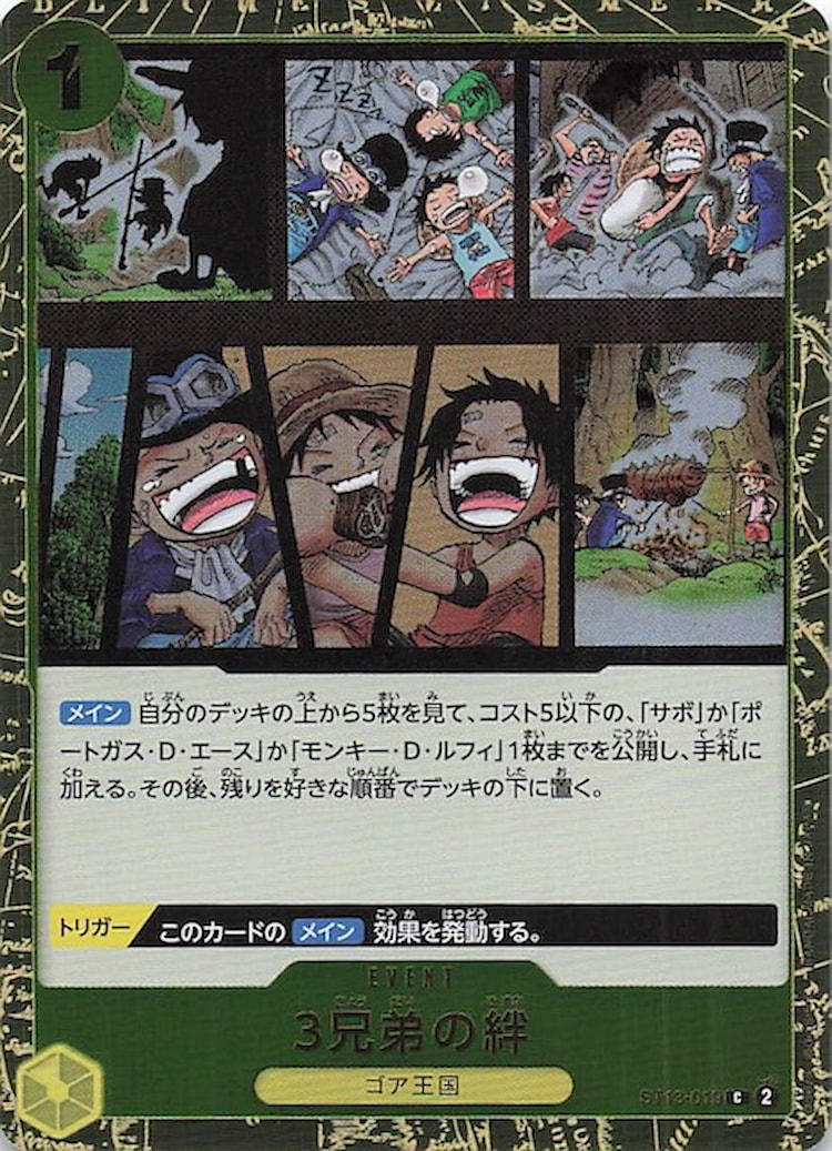 ST13-019】《3兄弟の絆》Cフォイルの最新買取価格・値段推移チャート