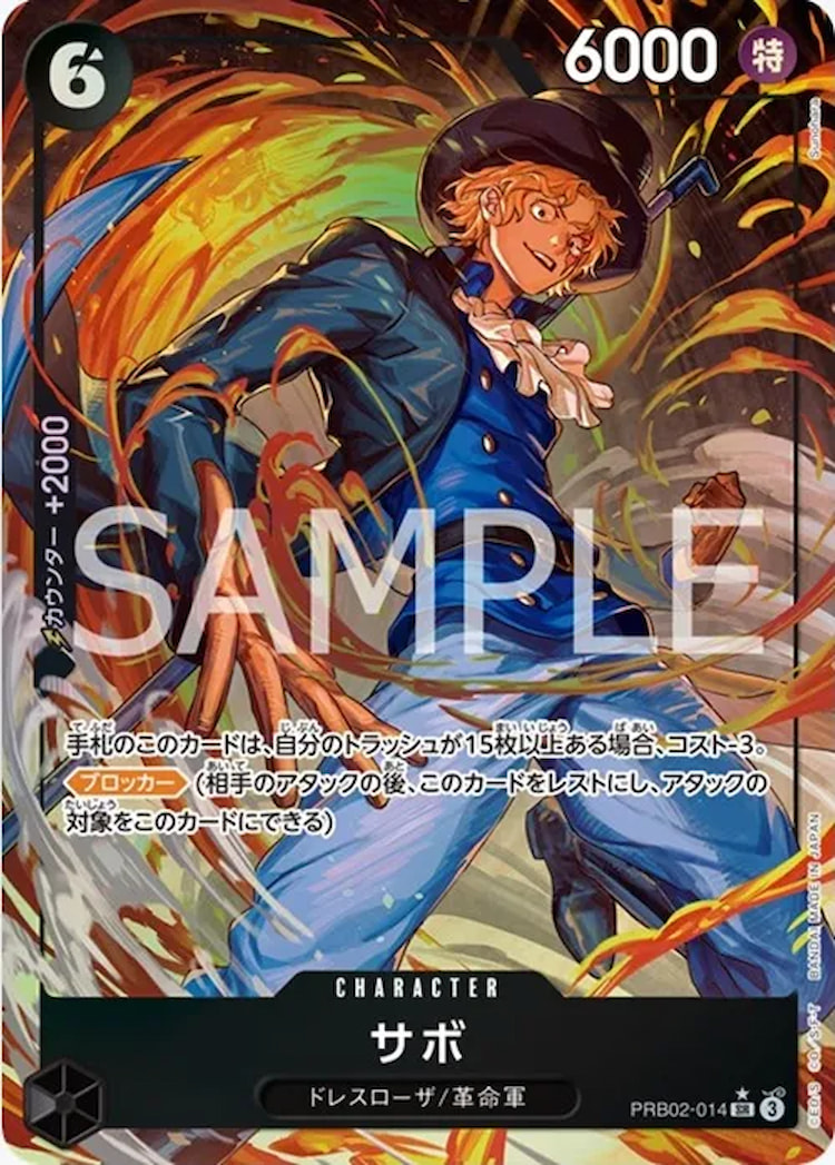 PRB02-014】《サボ》SRパラレルの最新買取価格・値段推移チャート