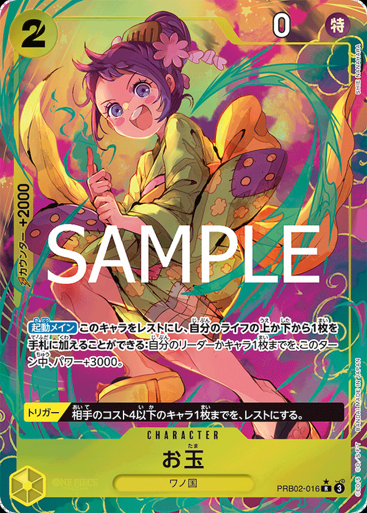 PRB02-016】《お玉》Rパラレルの最新買取価格・値段推移チャートまとめ