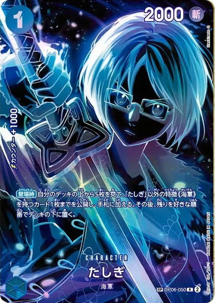 OP06-050】《たしぎ》SPの最新買取価格・値段推移チャートまとめ