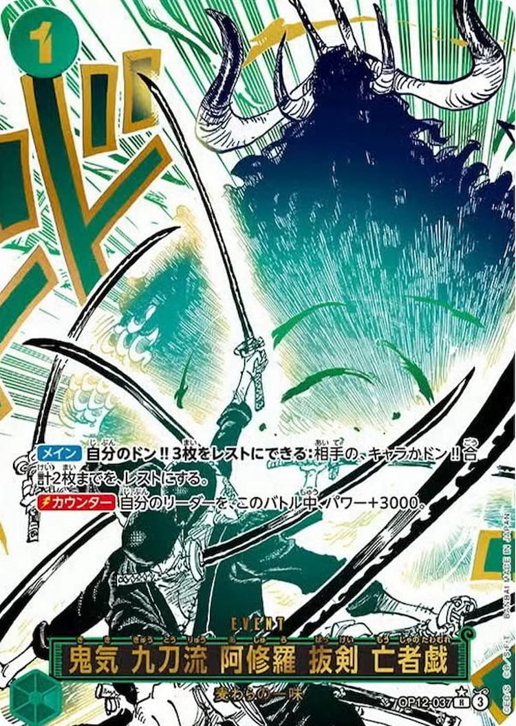 OP12-037】《鬼気 九刀流 阿修羅 抜剣 亡者戯》Rパラレルの最新買取