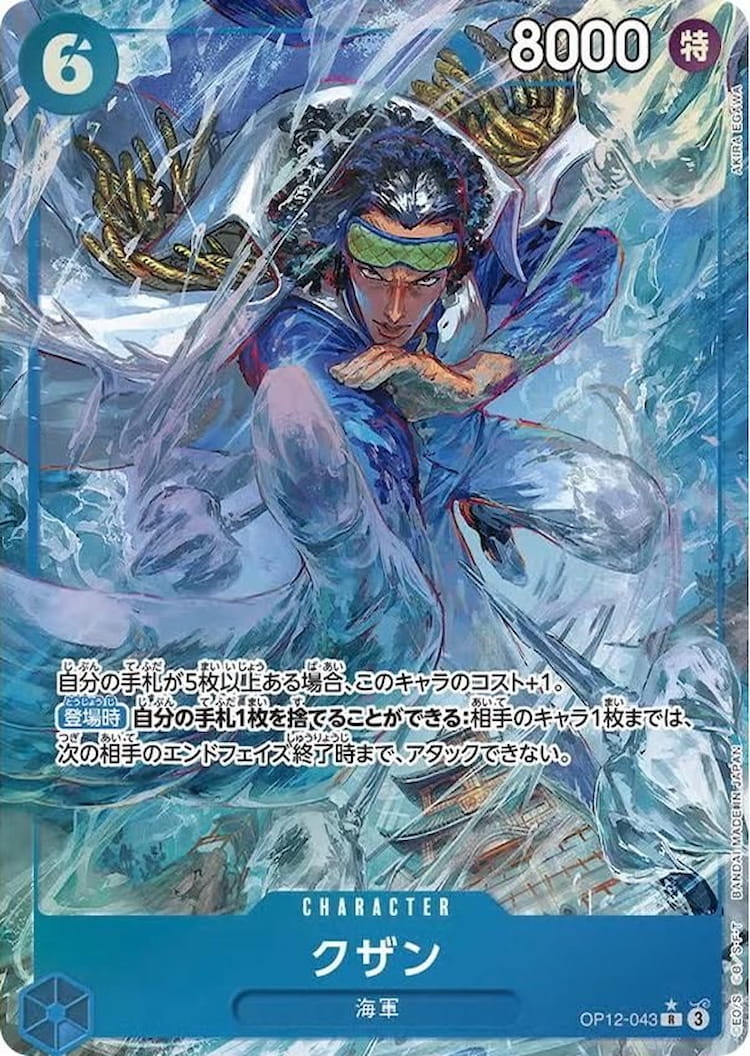 OP12-037】《鬼気 九刀流 阿修羅 抜剣 亡者戯》Rパラレルの最新買取