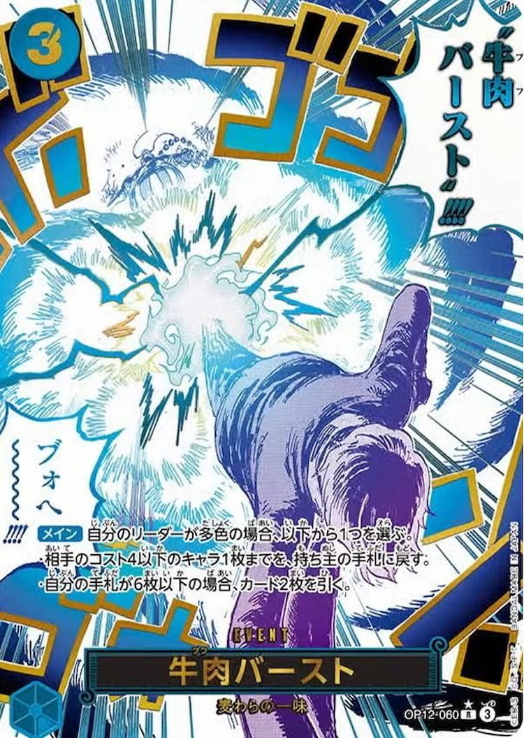 OP12-060】《牛肉バースト》Rパラレルの最新買取価格・値段推移