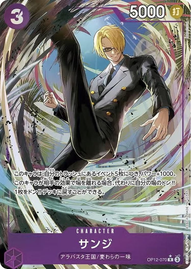 OP12-070】《サンジ》Rパラレルの最新買取価格・値段推移チャート