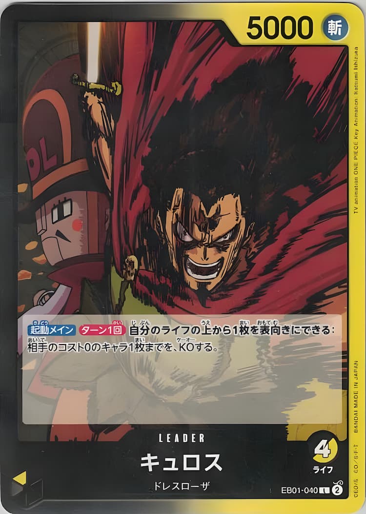 EB01-040】《キュロス》Lパラレルの最新買取価格・値段推移チャート