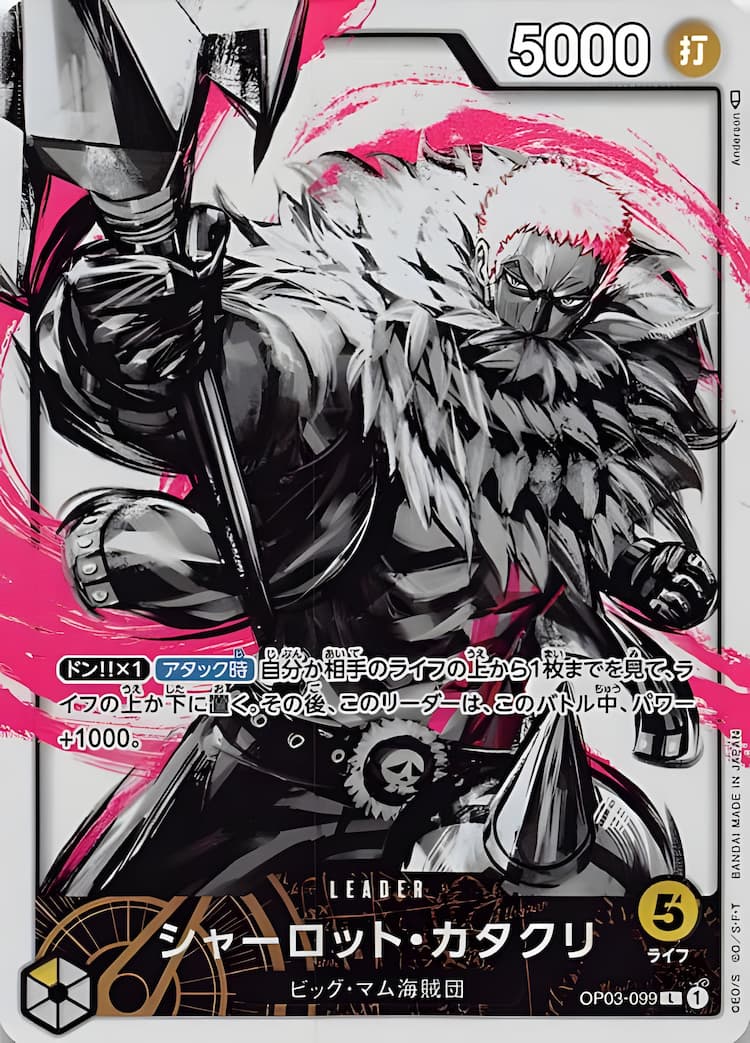 OP03-099】《シャーロット・カタクリ》Lパラレルの最新買取価格・値段