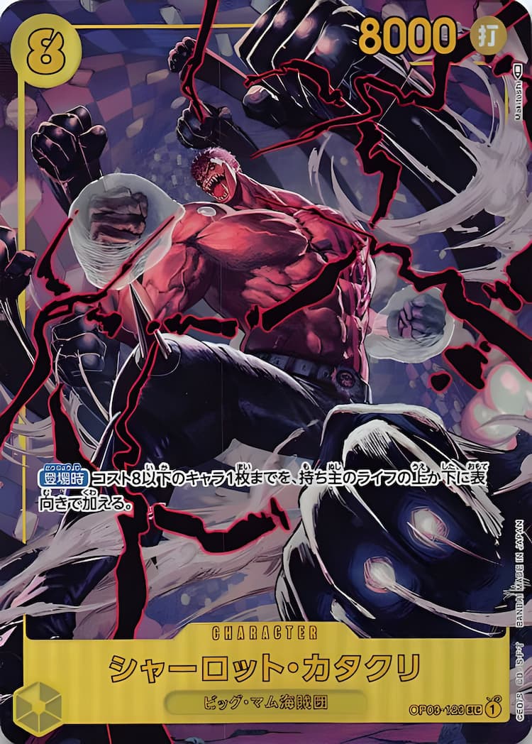 OP03-123】《シャーロット・カタクリ》SECパラレルの最新買取価格