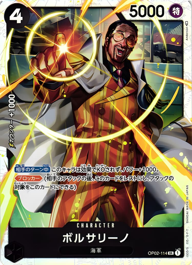 OP02-114】《ボルサリーノ》SRパラレルの最新買取価格・値段推移