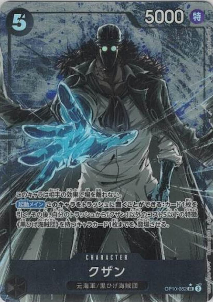 OP10-082】《クザン》SRパラレルの最新買取価格・値段推移チャート