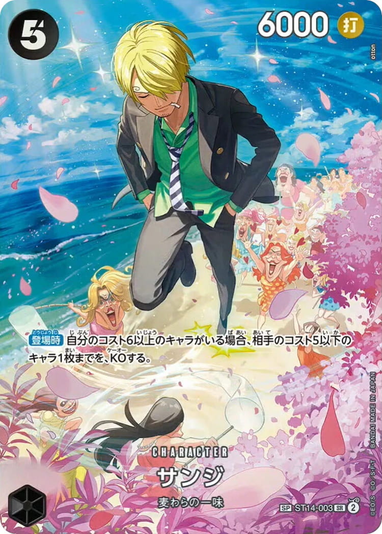 ST14-003】《サンジ》SPの最新買取価格・値段推移チャートまとめ