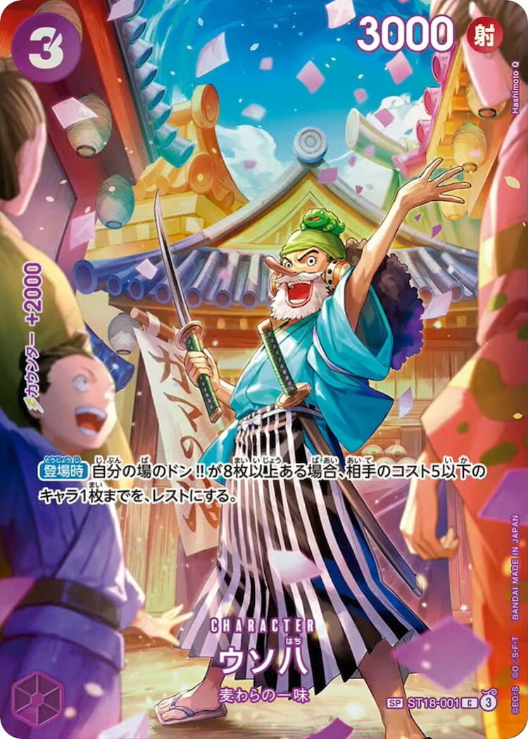 ST18-001】《ウソ八》SPの最新買取価格・値段推移チャートまとめ