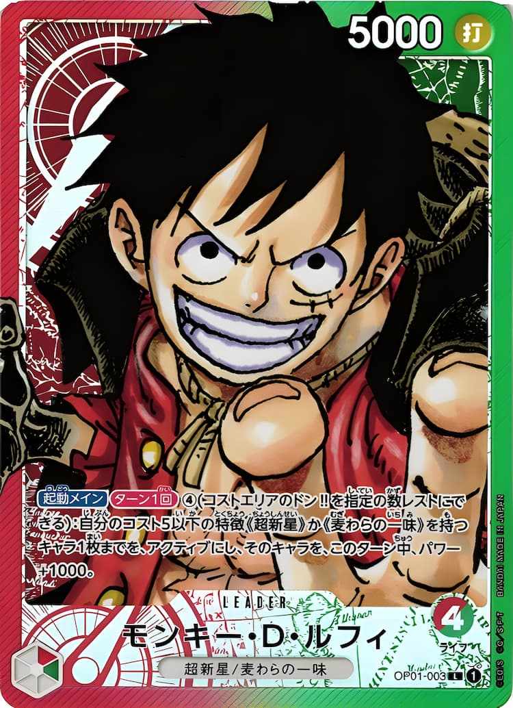 OP01-003】《モンキー・D・ルフィ》Lパラレルの最新買取価格・値段推移