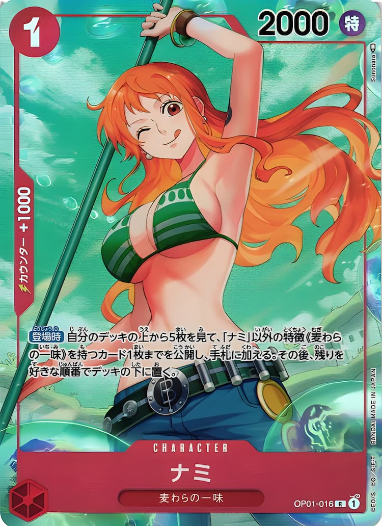 OP01-016】《ナミ》Rパラレルの最新買取価格・値段推移チャートまとめ