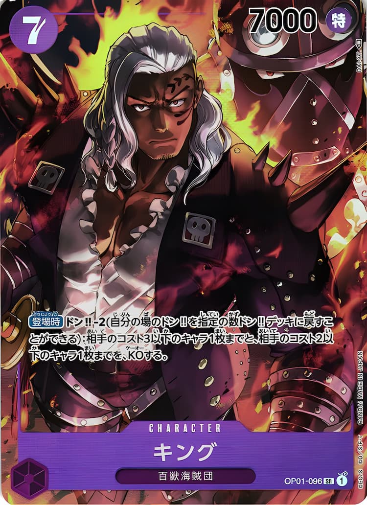 OP01-096】《キング》SRパラレルの最新買取価格・値段推移チャート