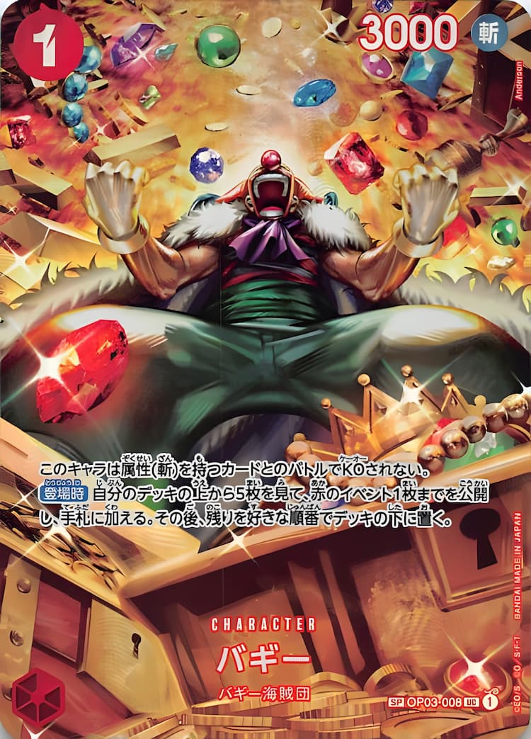 OP03-008】《バギー》SPの最新買取価格・値段推移チャートまとめ