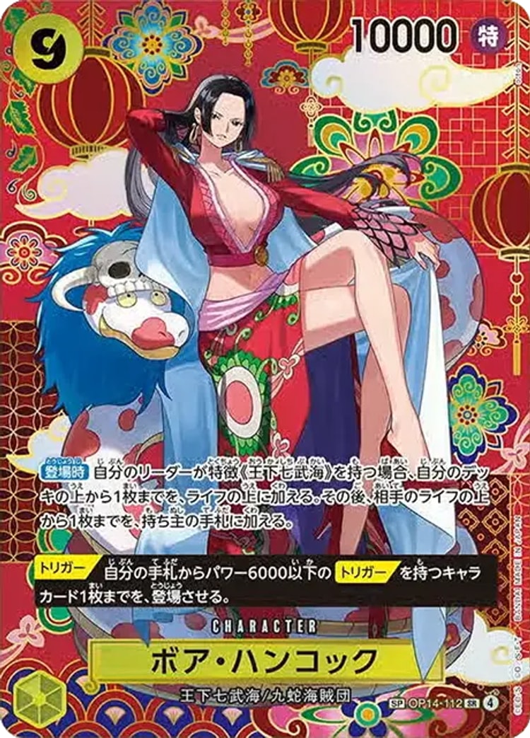 OP14-112】《ボア・ハンコック》SPの最新買取価格・値段推移チャート