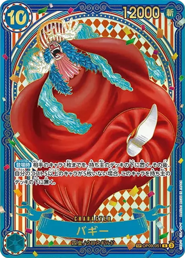 OP09-051-G】《バギー(金)》SPの最新買取価格・値段推移チャートまとめ