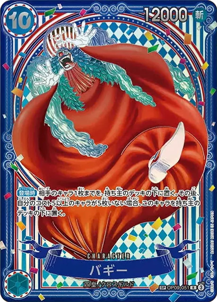 OP09-051-S】《バギー(銀)》SPの最新買取価格・値段推移チャートまとめ