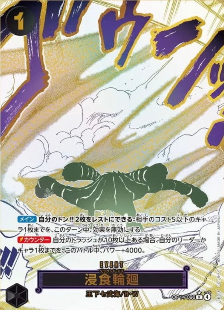OP14-118】《わらわ こわい…♡》Rパラレルの最新買取価格・値段推移