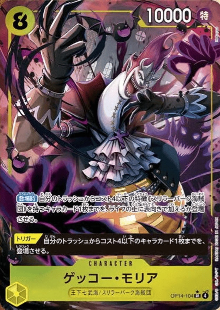 OP14-104】《ゲッコー・モリア》SRパラレルの最新買取価格・値段推移