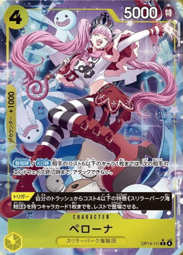 OP14-118】《わらわ こわい…♡》Rパラレルの最新買取価格・値段推移