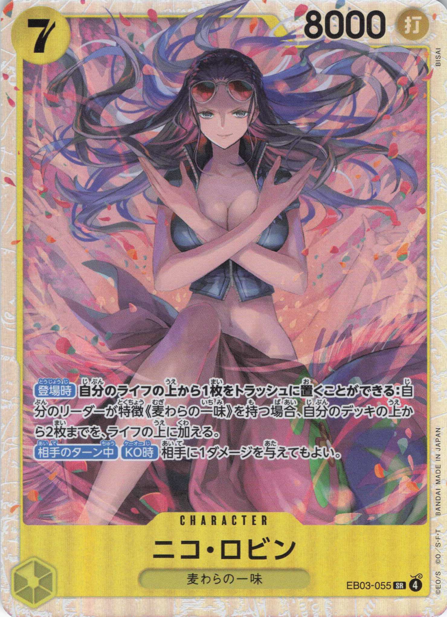 ニコ・ロビン【SR】【EB03-055】 | 福福トレカ ワンピースカード専門店