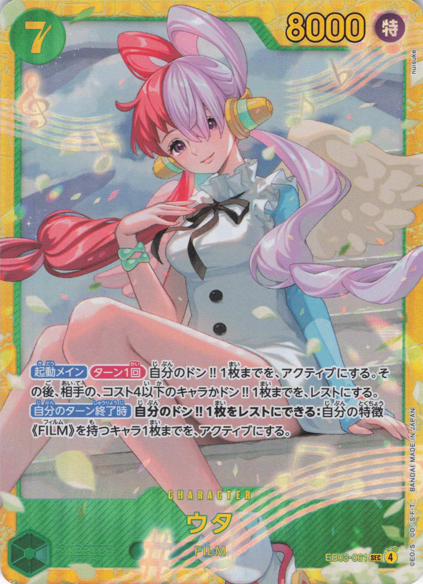 傷あり ウタ SP EB03-003 ウタ (EB03-003) • One Piece Heroines