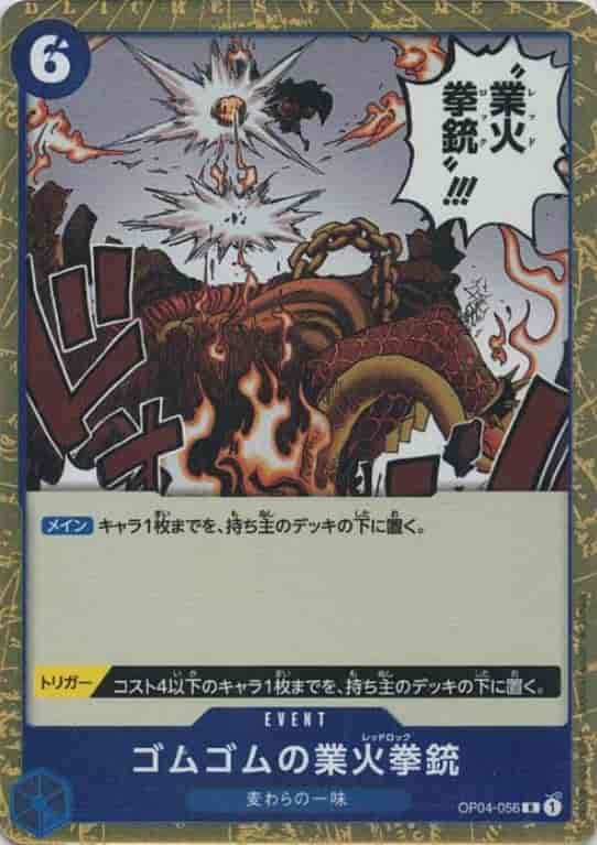 ゴムゴムの業火拳銃【R】【OP04-056】 | 福福トレカ ワンピースカード