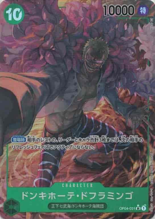 ドンキホーテ・ドフラミンゴ(パラレル/illust:BISAI)【SR】【OP04-031