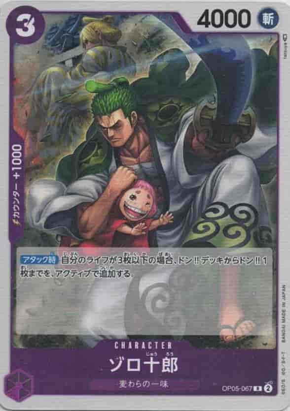 ゾロ十郎【R】【OP05-067】 | 福福トレカ ワンピースカード専門店