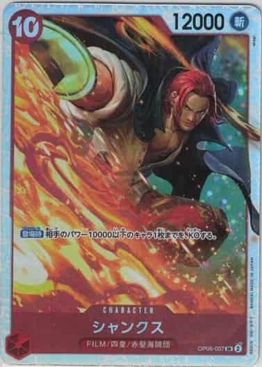 シャンクス【SR】【OP06-007】 | 福福トレカ ワンピースカード専門店
