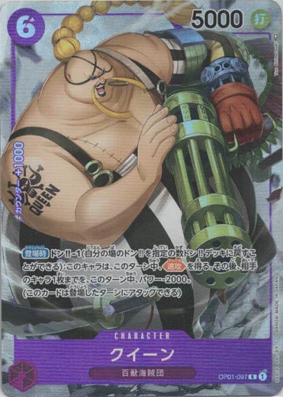 クイーン(パラレル/illust:Yuu Shimotsuki)【R】【OP01-097】 | 福福